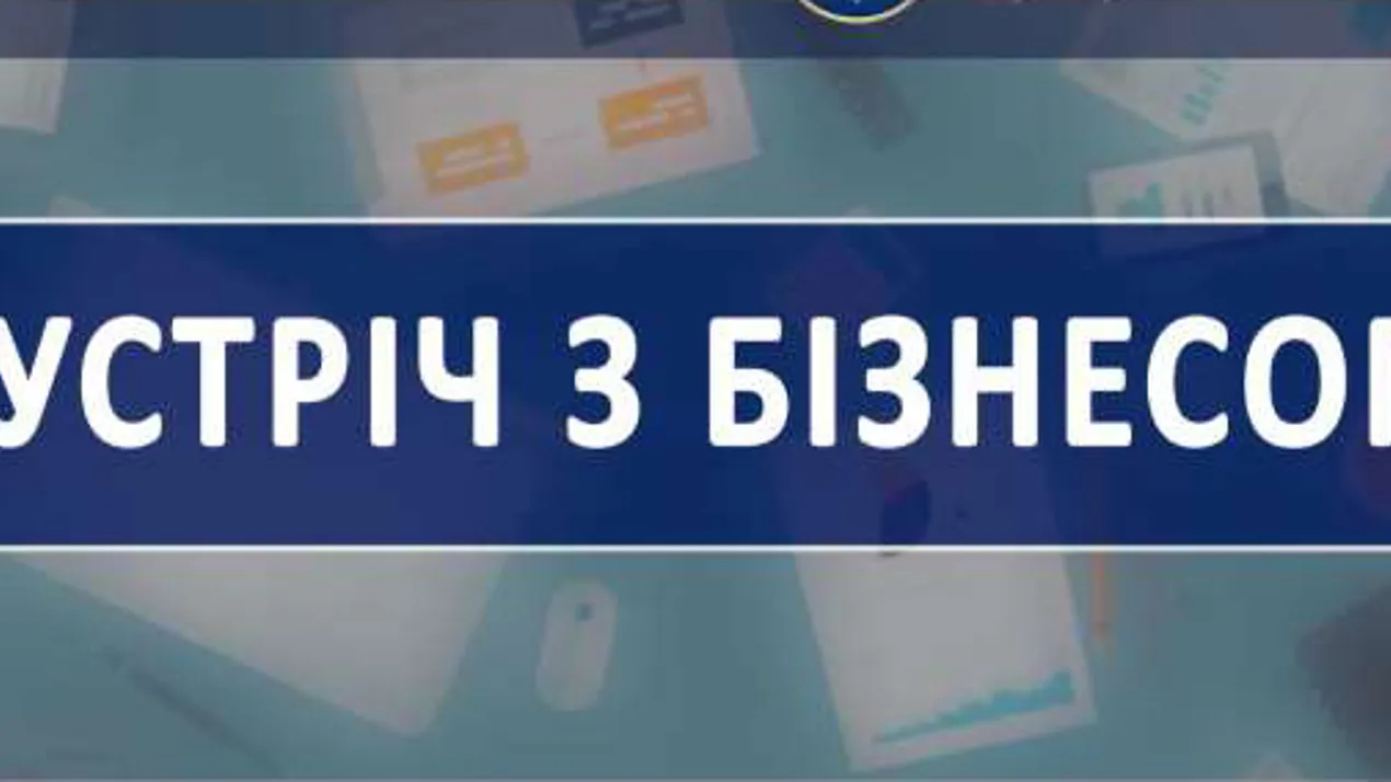 Зустрічі з представниками бізнесу в рамках проекту «Фінансування та організація власного бізнесу»