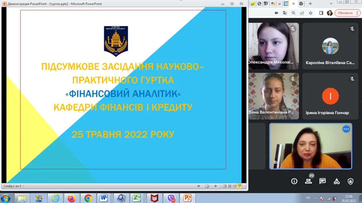 Підсумкове засідання науково-практичного студентського гуртка кафедри фінансів і кредиту «Фінансовий аналітик»