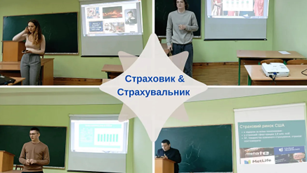 Віртуальна подорож страховими ринками різних країн світу від учасників гуртка «Страховик&Страхувальник»