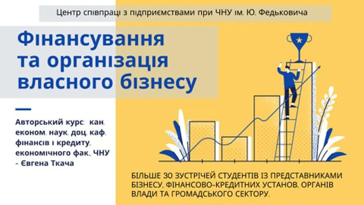 Понад 30 зустрічей з представниками бізнесу, фінансово-кредитних установ, органів влади та громадського сектору в рамках проекту «Фінансування та організація власного бізнесу»