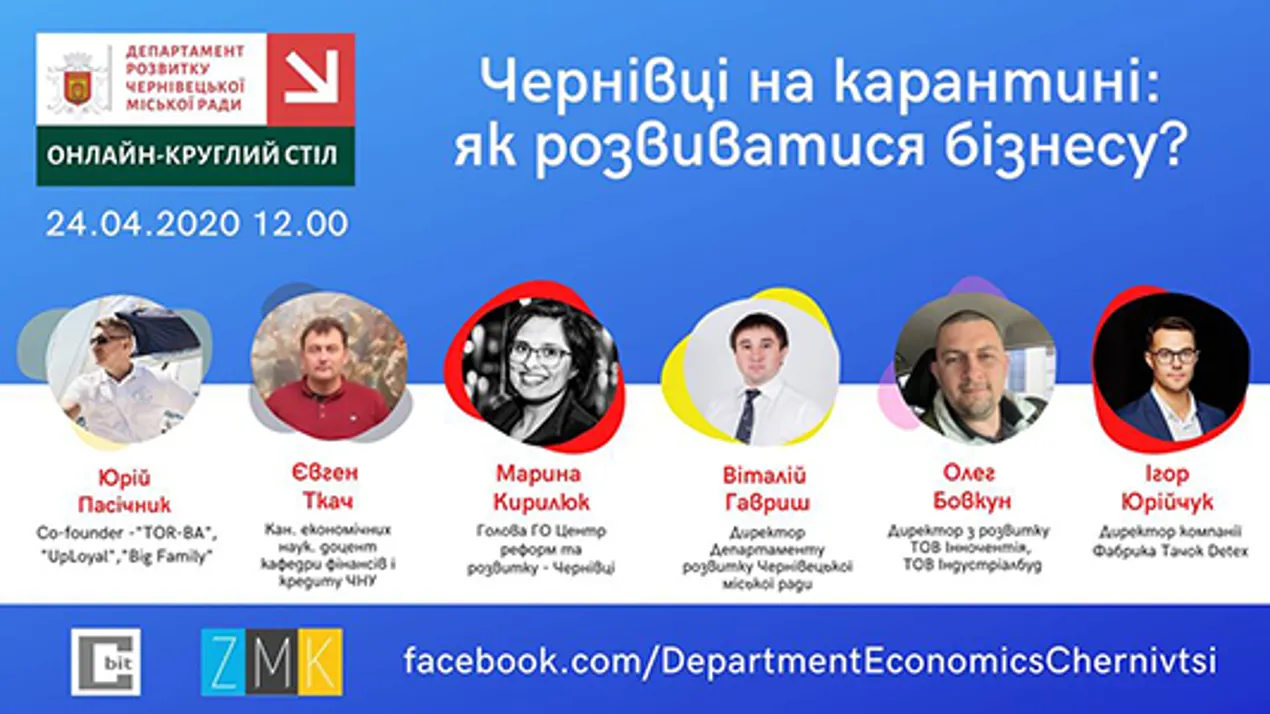 Круглий стіл «Чернівці на карантині: як розвиватися бізнесу?»
