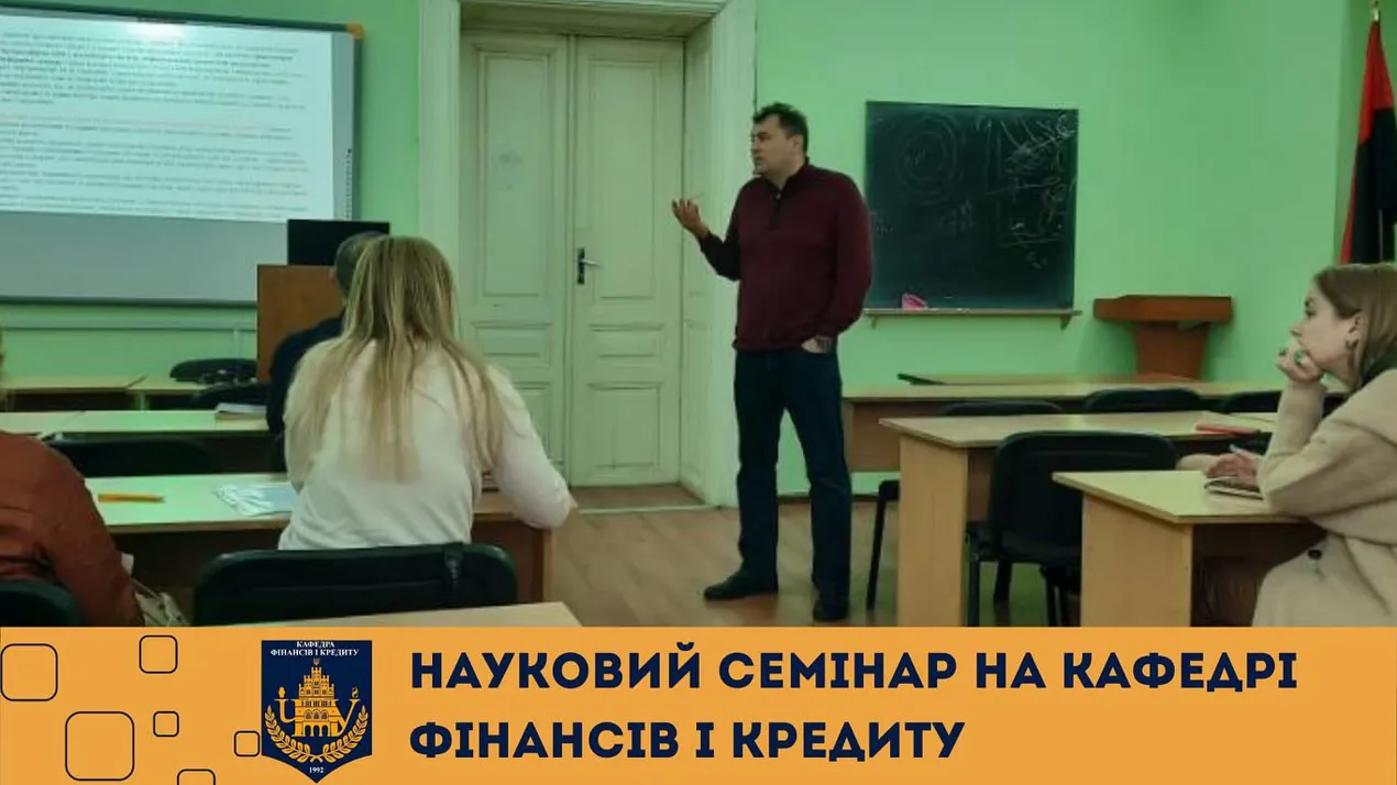 Науковий семінар на тему: «Вплив інституційних (соціокультурних) та поведінкових факторів на розвиток малого бізнесу і стартапів, їх фінансування (крізь призму генезису економічної науки)»