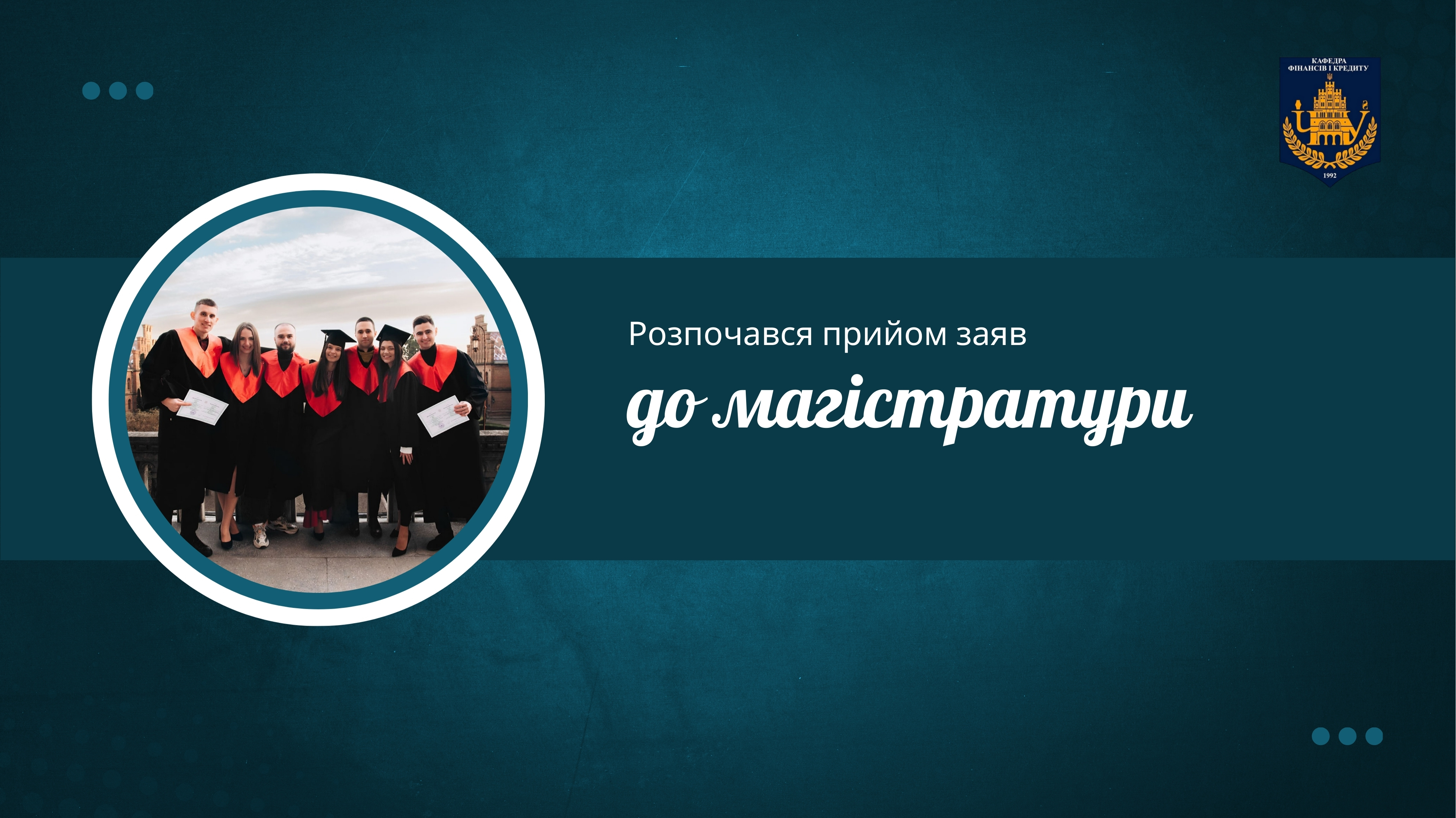 Розпочався прийом заяв до магістратури