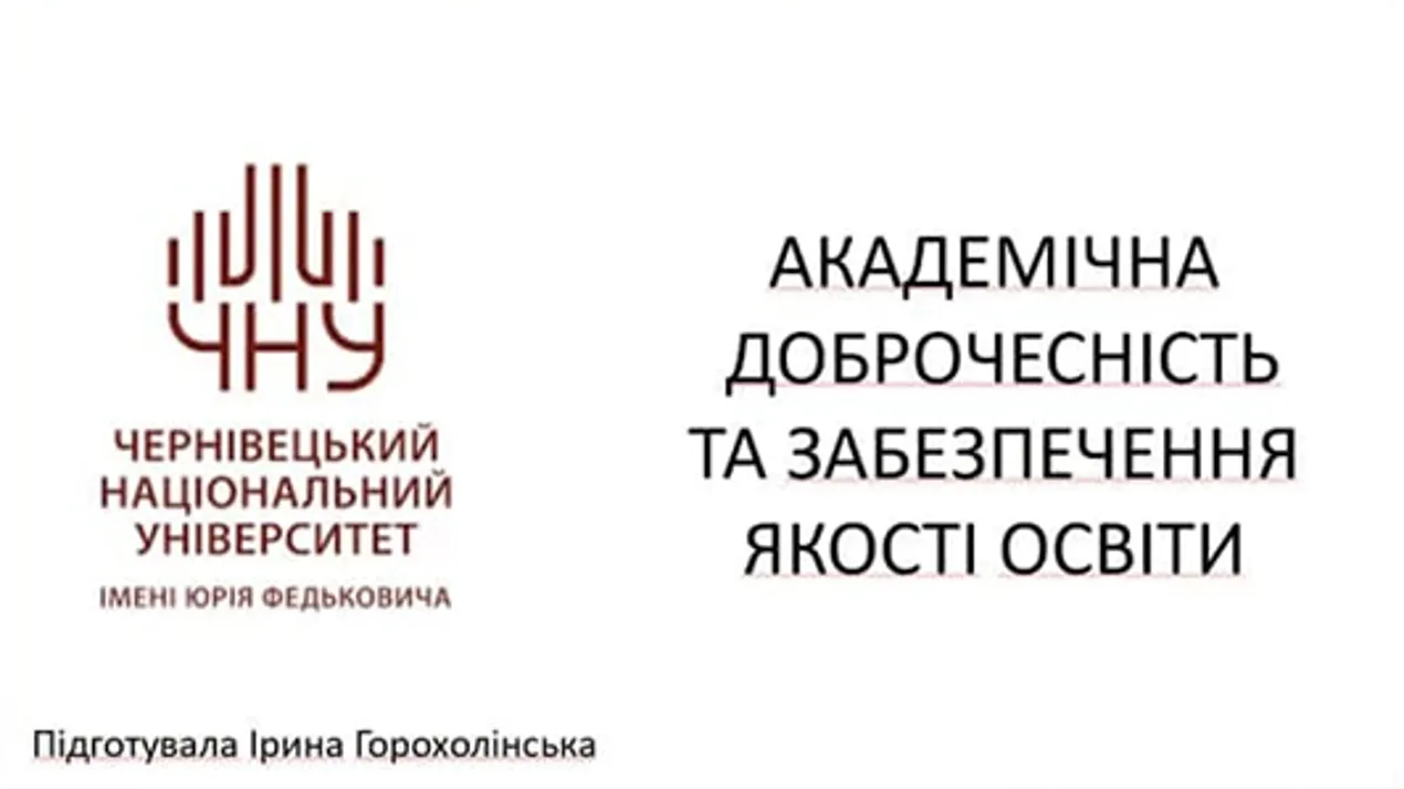Пройшов вебінар з академічної доброчесності
