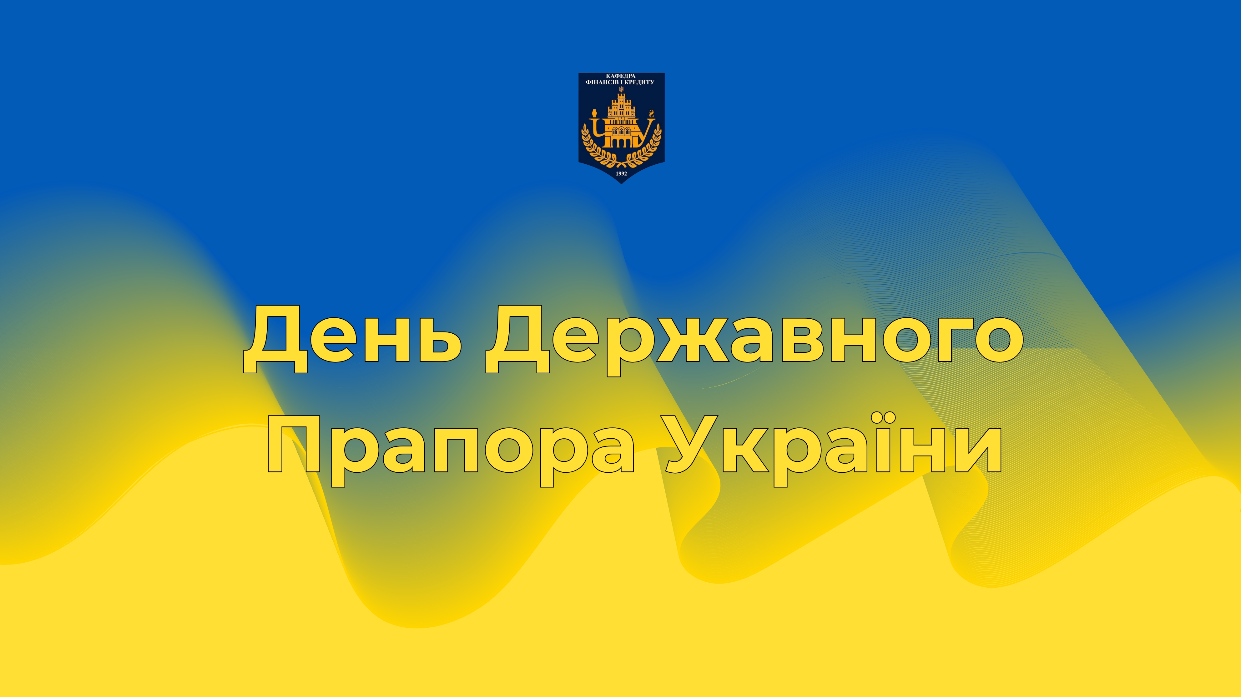 День Державного Прапора України