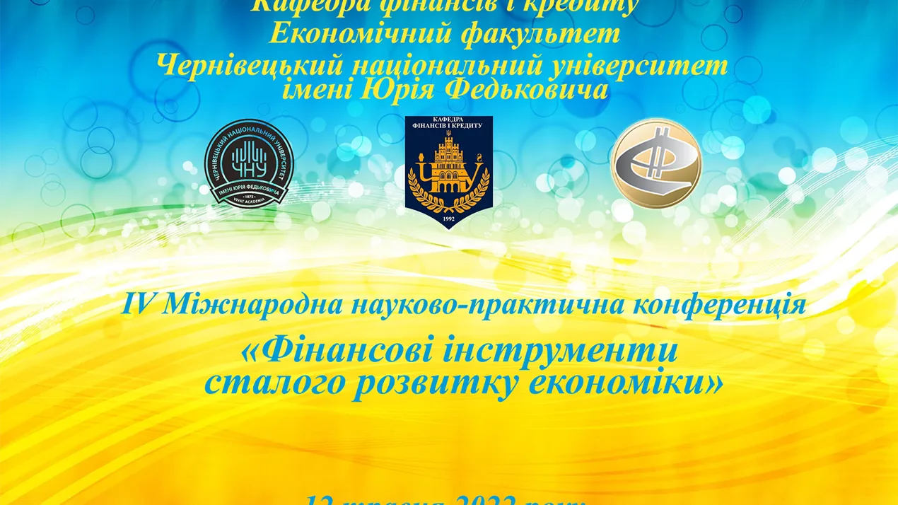 IV міжнародна науково-практична конференція «Фінансові інструменти сталого розвитку економіки» організована кафедрою фінансів і кредиту з нагоди 30-річного ювілею