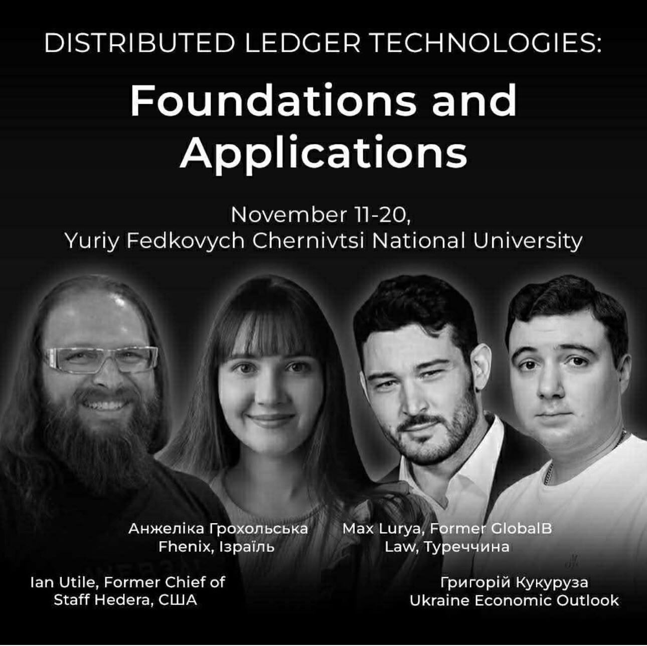 Міжнародний курс “Distributed Ledger Technologies: Foundations and Applications” стартує на економічному факультеті ЧНУ