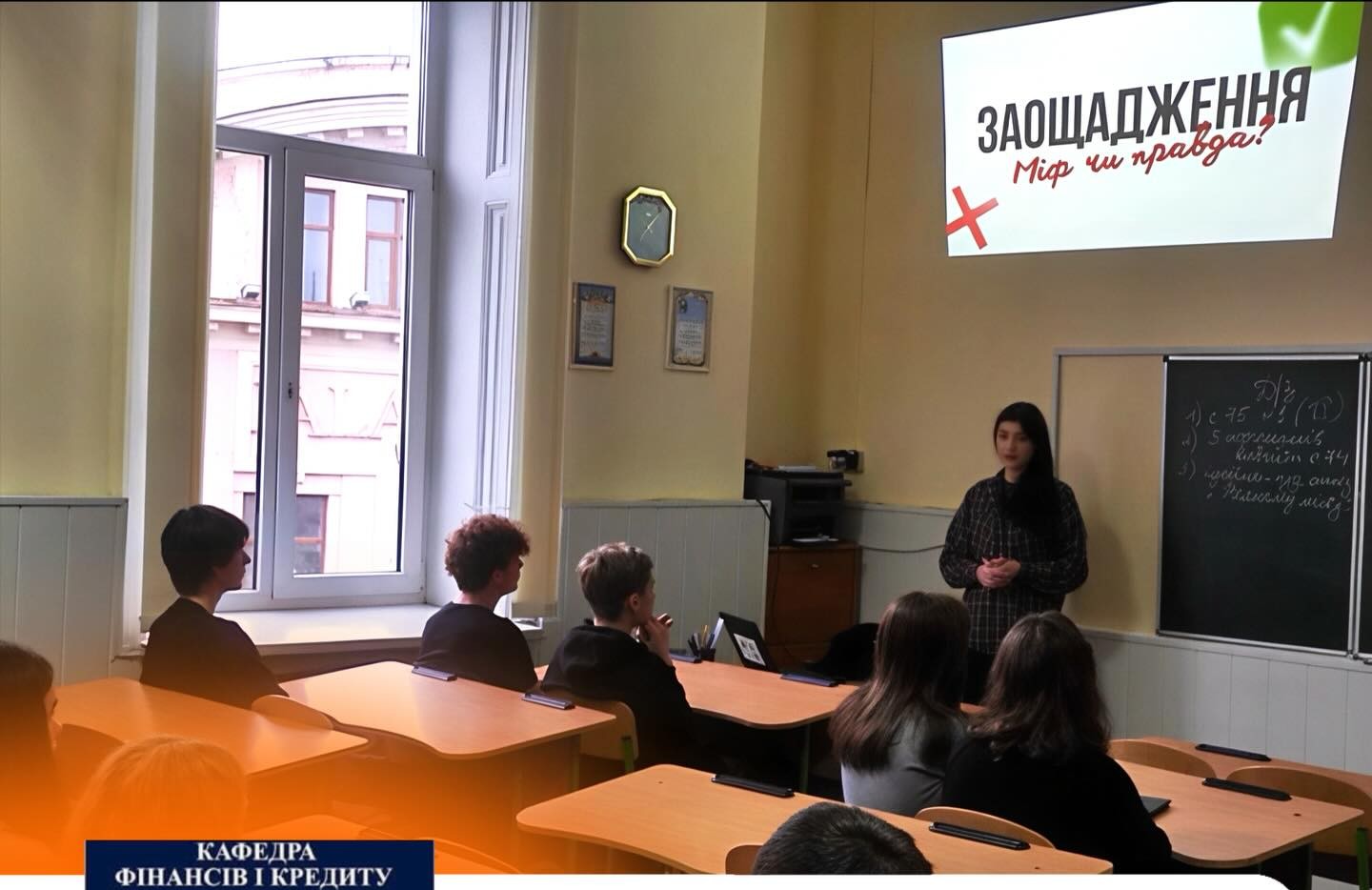 «Заощадження: міф чи правда?» — заняття з фінансової грамотності для учнів економічного профілю